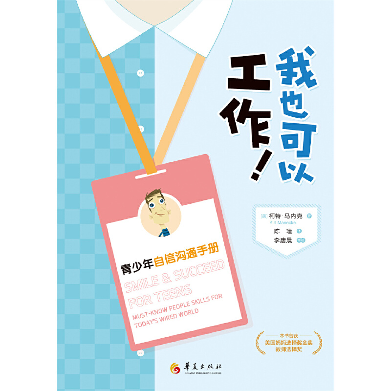 Chinese edition Smile & Succeed for Teens front cover